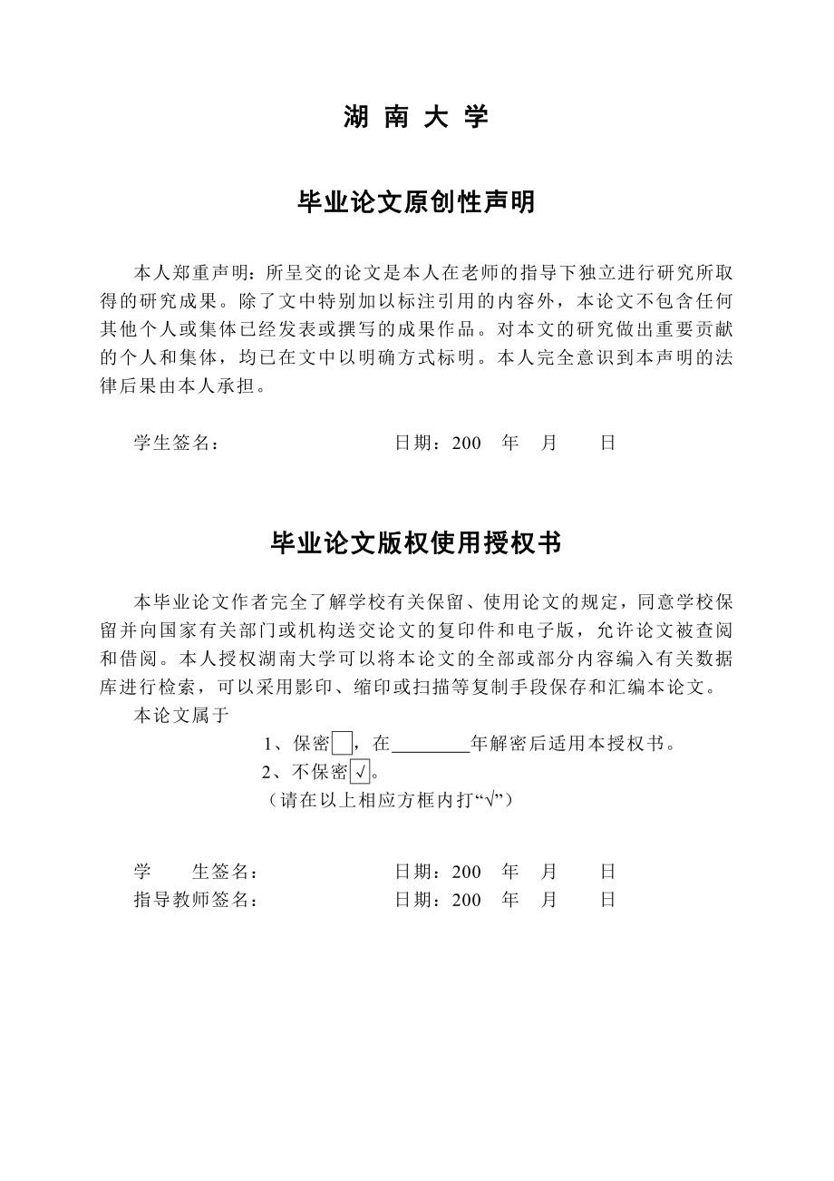 死亡率和利率对寿险产品纯保费的影响分析毕业论文.doc_第1页