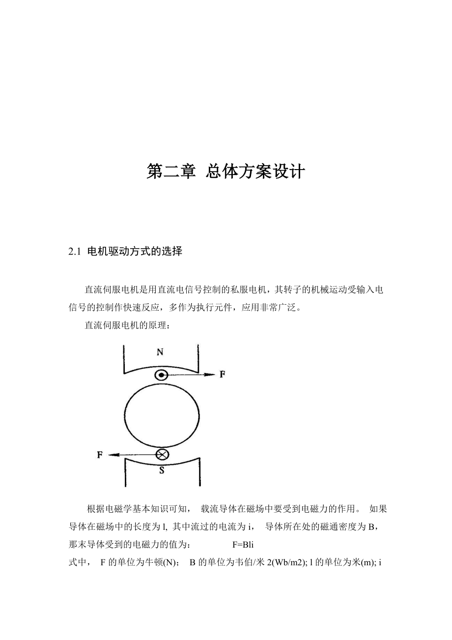 课程设计（论文）机电传动单向数控平台设计1.doc_第3页