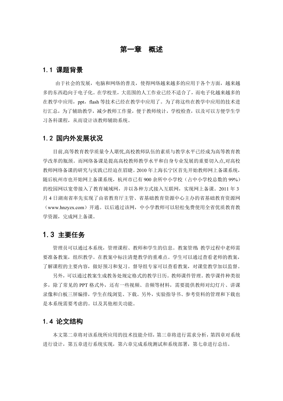 毕业设计（论文）MVC教学管理系统设计.doc_第3页