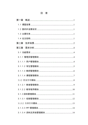 毕业设计（论文）MVC教学管理系统设计.doc