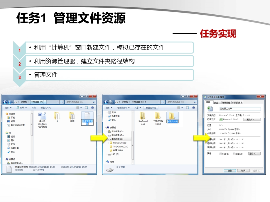 第二章计算机应用基础(win7+office).ppt_第2页