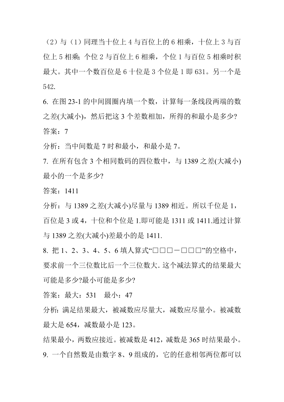 高思导引四年级第二十三讲最值问题一教师版.doc_第3页