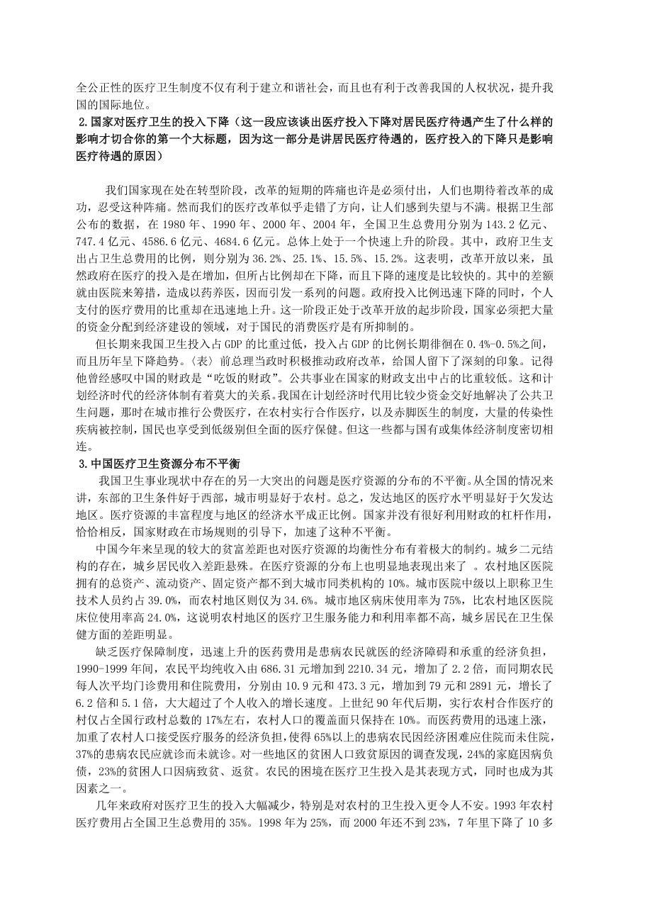 中国居民医疗待遇公正性研究.doc_第3页