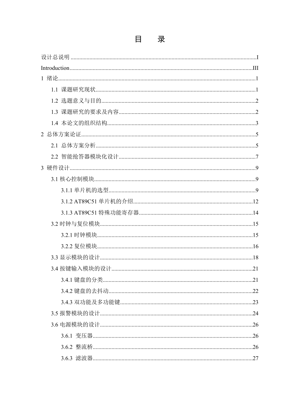 毕业设计（论文）基于AT89C51单片机的八路智能抢答器的设计.doc_第1页