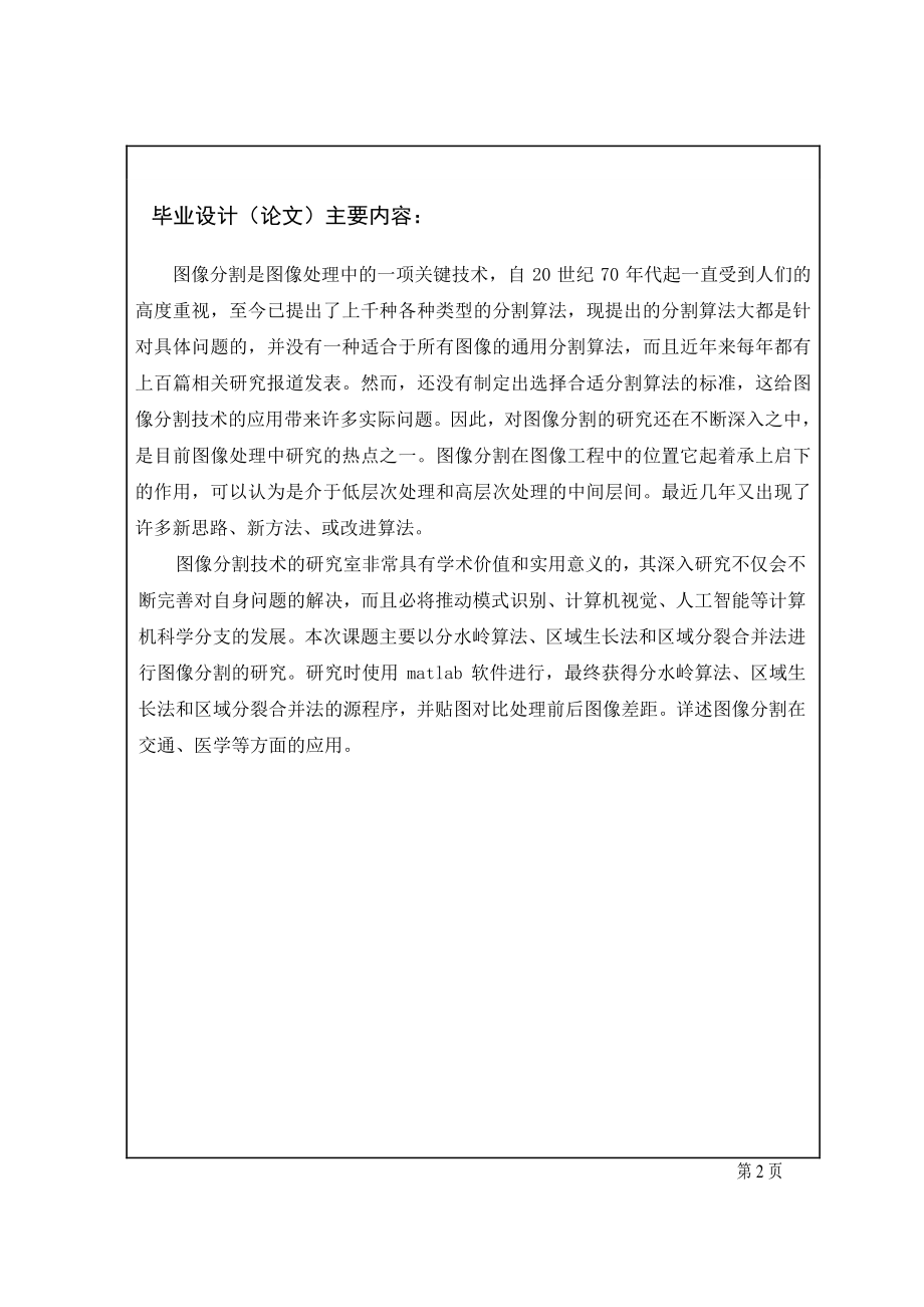 毕业设计图像分割的方法及应用.doc_第3页