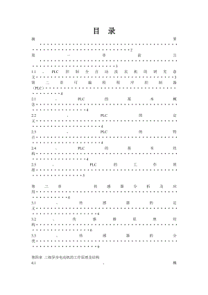 毕业设计（论文）PLC全自动洗衣机控制系统.doc