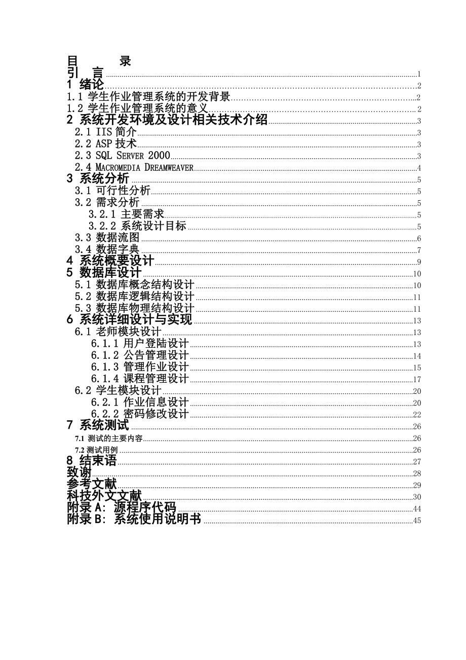 毕业设计（论文）高校补考管理系统的设计.doc_第3页