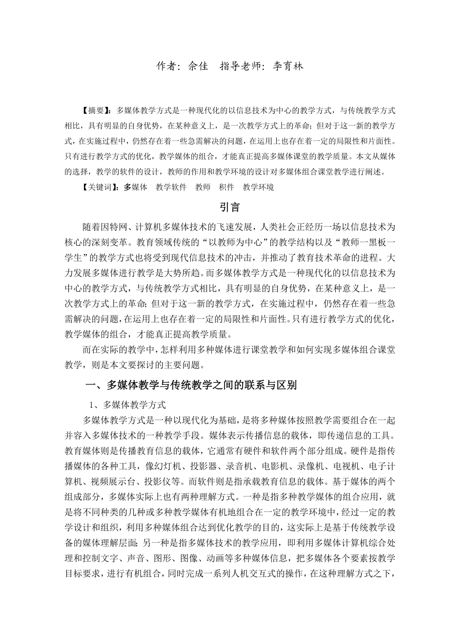 毕业设计（论文）多媒体组合课堂教学系统设计.doc_第2页