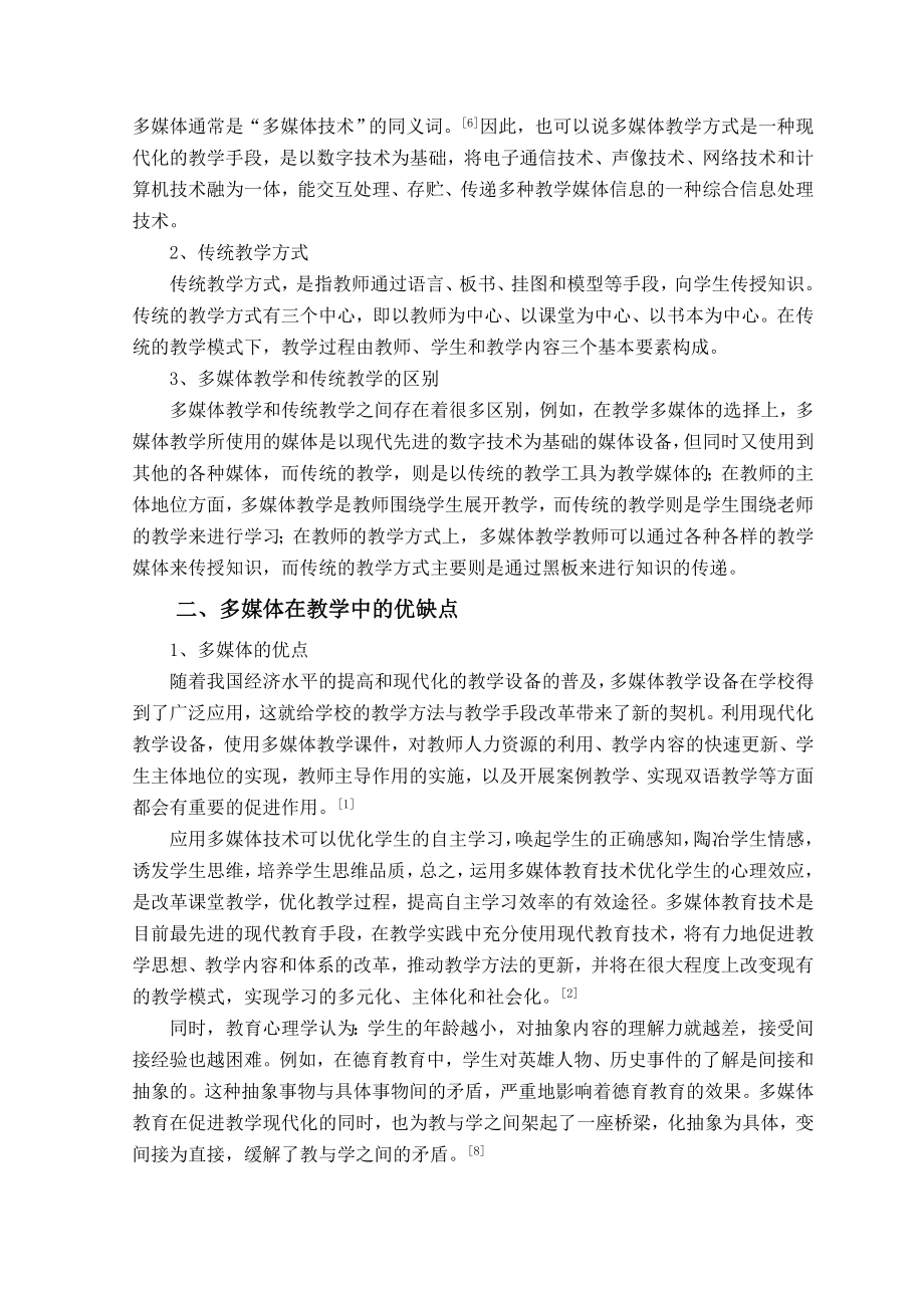 毕业设计（论文）多媒体组合课堂教学系统设计.doc_第3页