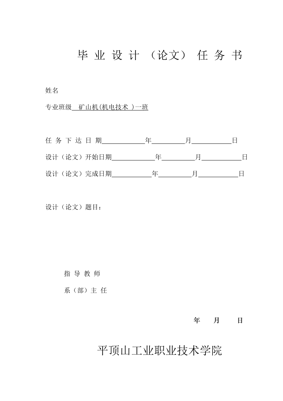 自动门禁系统的毕业设计论文.doc_第2页