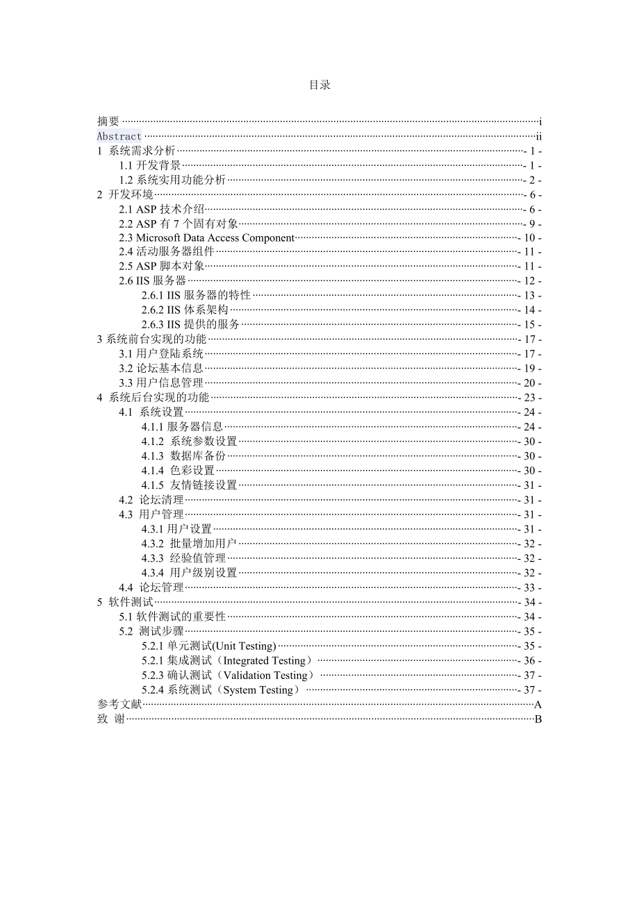 论坛管理系统毕业论文05978.doc_第3页