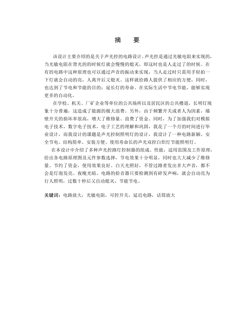 毕业设计（论文）关于声光双控延时照明灯的设计.doc_第3页