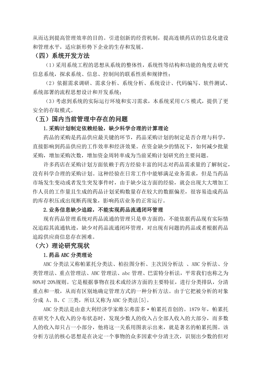 药品进销存管理系统分析与设计.doc_第2页