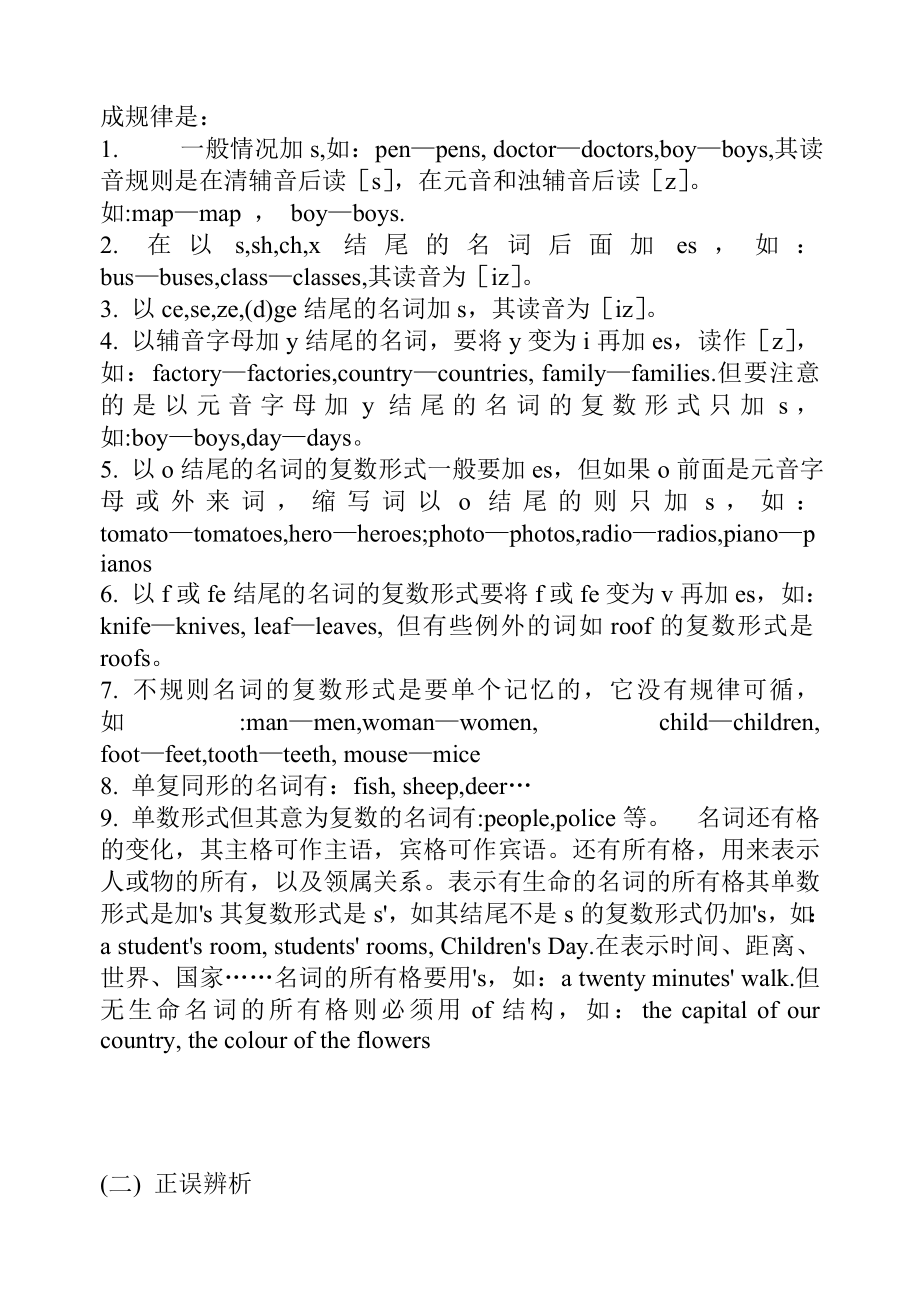 [全套]初中英语中考复习资料.doc_第2页