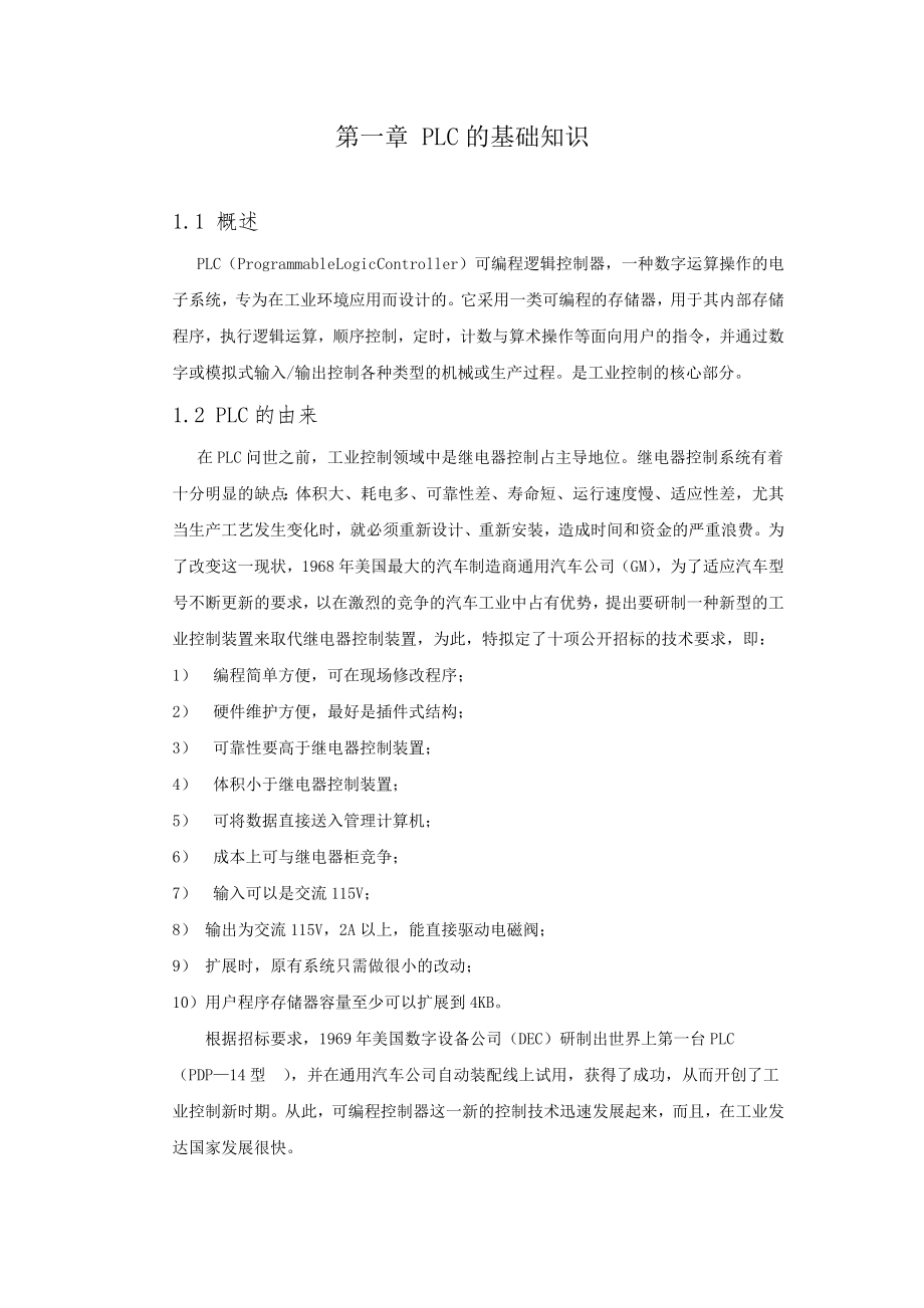 毕业设计精品基于S7200系列PLC的交通灯毕业论文.doc_第1页