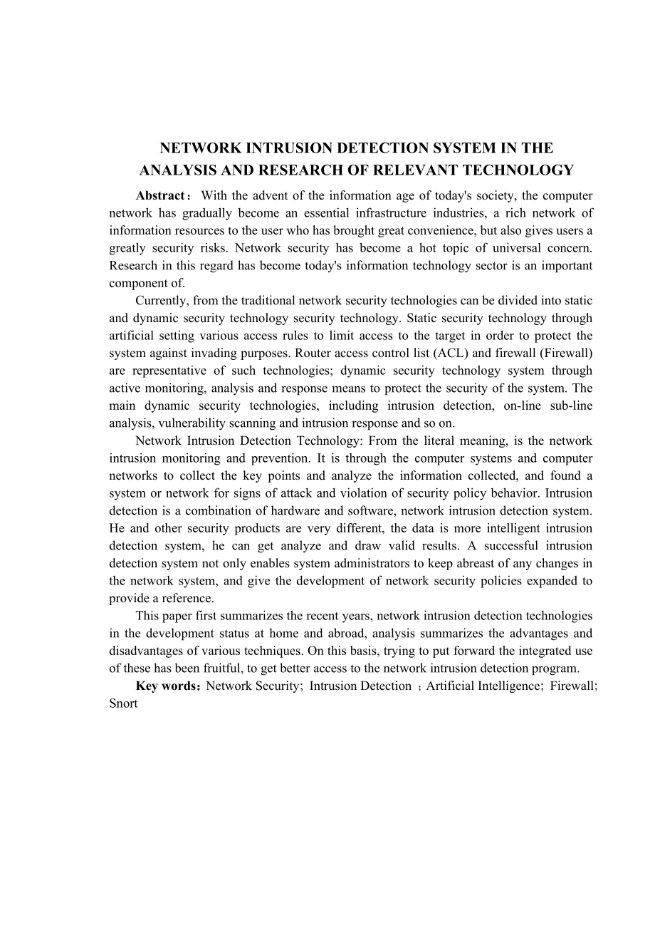 网络入侵检测系统中相关技术的分析与研究本科毕业论文.doc_第2页