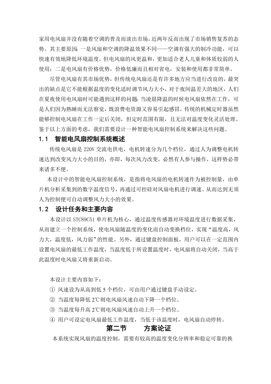 毕业设计（论文）基于单片机的智能电风扇控制系统.doc_第2页