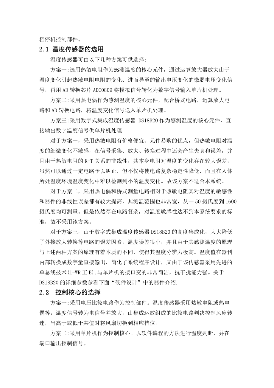 毕业设计（论文）基于单片机的智能电风扇控制系统.doc_第3页