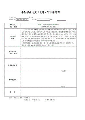 病毒入侵微机的途径与防治研究论文03074.doc