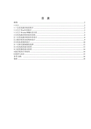 自发电跑步机的研制毕业论文.doc