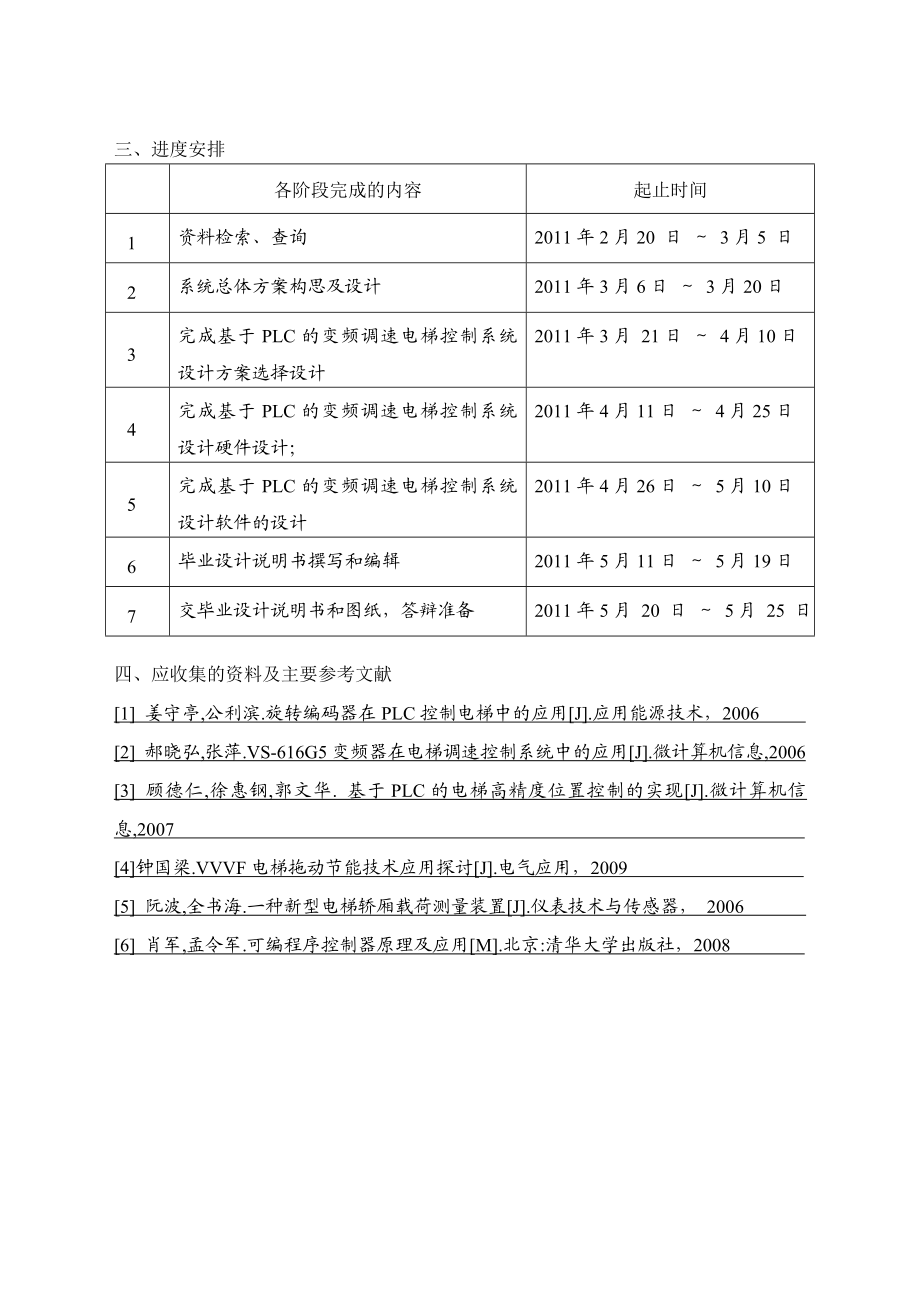 论文资料基于PLC的变频调速电梯控制系统设计（word）可编辑.doc_第3页