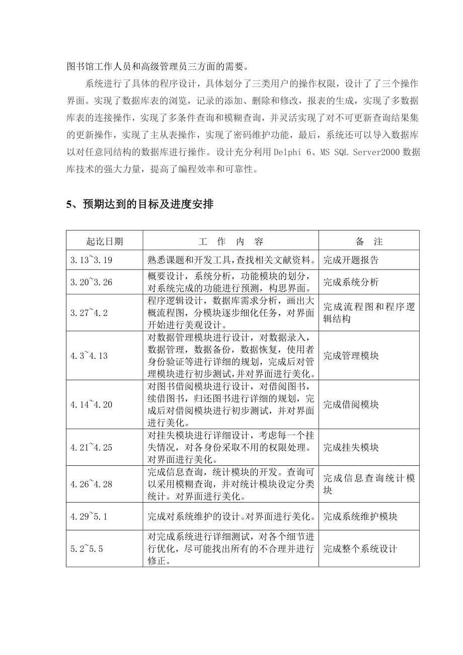 毕业设计（论文）开题报告Delphi7.0图书库存管理系统设计.doc_第2页