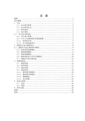 毕业设计（论文）基于声卡的虚拟信号发生器的设计.doc