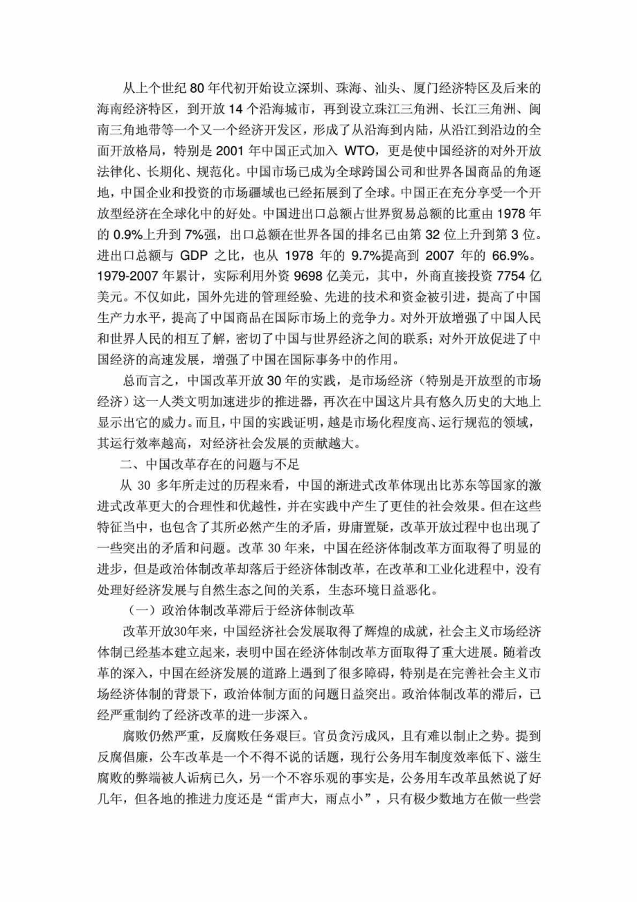 浅析中国改革的成功经验与不足.doc_第3页