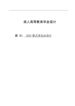 电气工程及其自动化毕业论文(已通过审核)免费下载.doc