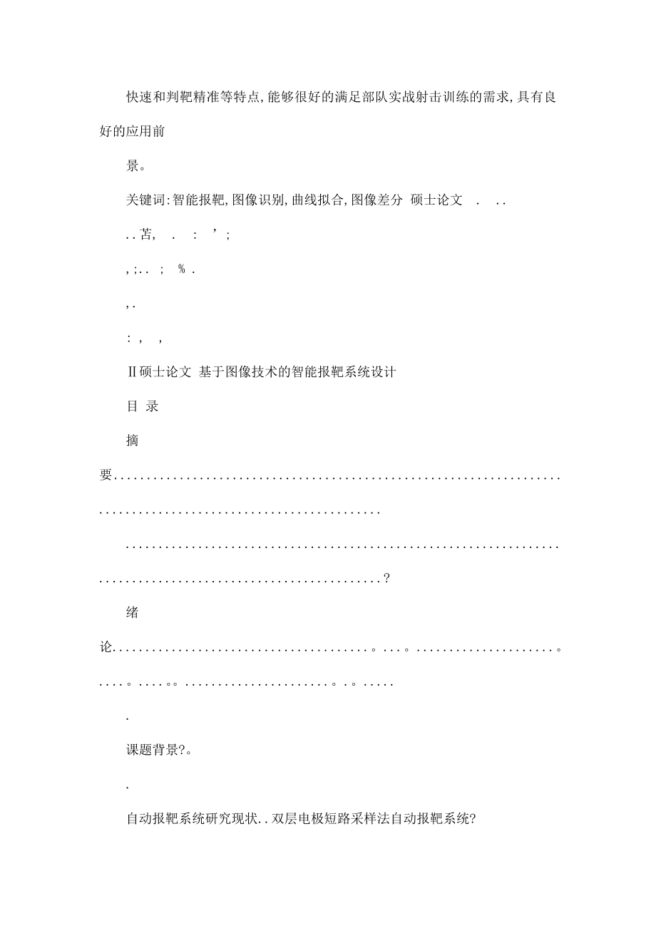 基于图像技术的智能报靶系统设计.doc_第3页