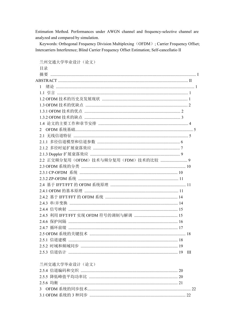 毕业论文OFDM频率偏移估计算法分析.doc_第2页