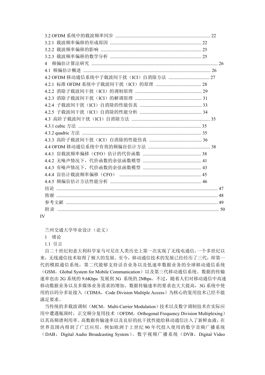 毕业论文OFDM频率偏移估计算法分析.doc_第3页