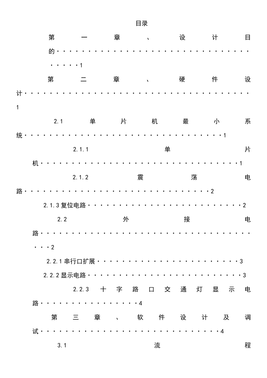 闪烁LED小灯的设计毕业设计论文.doc_第2页