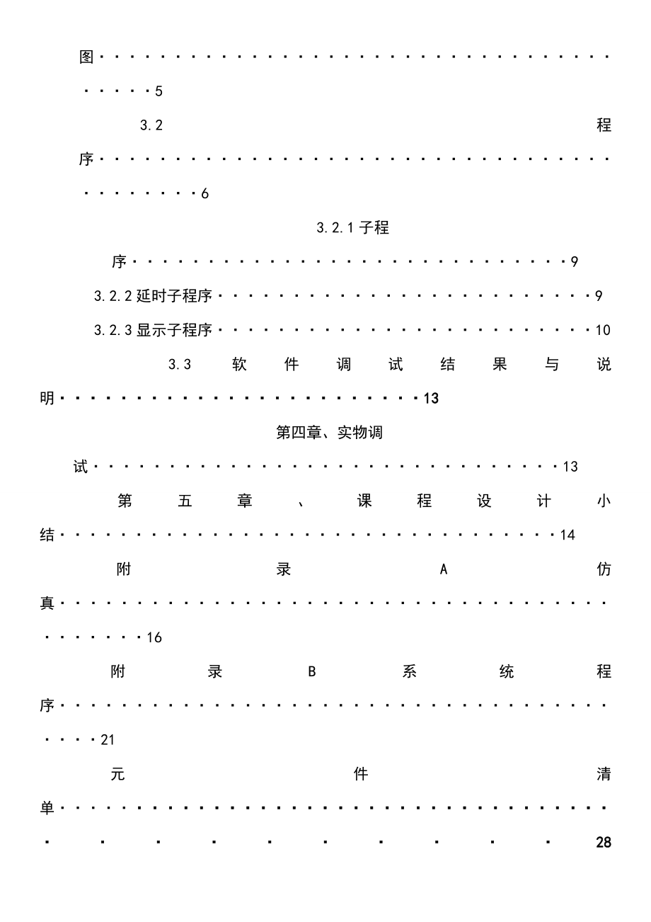 闪烁LED小灯的设计毕业设计论文.doc_第3页