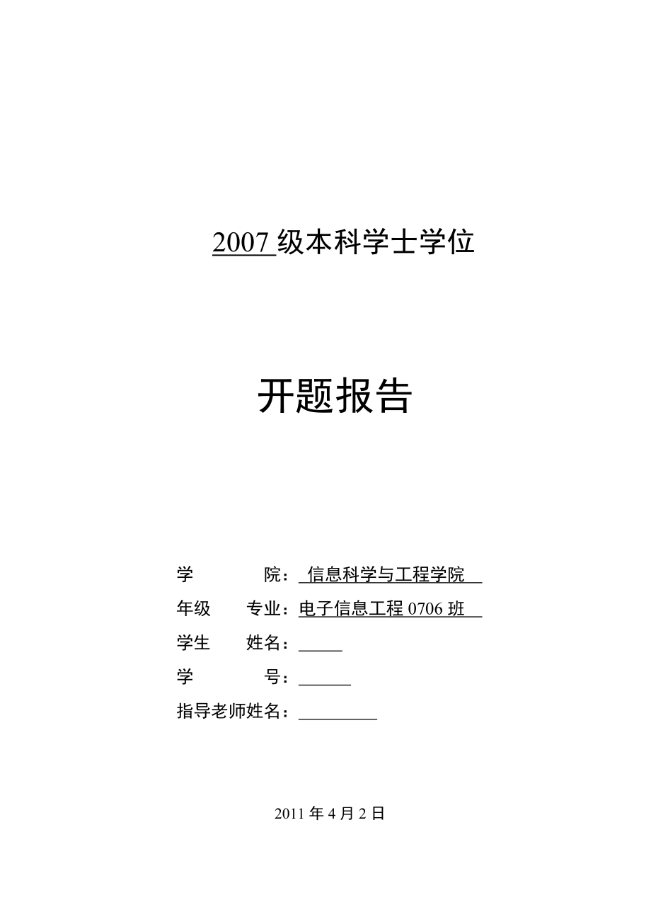 毕业设计（论文）开题报告基于区域合并的纹理图像分割MSRM算法的MATLAB实现.doc_第1页