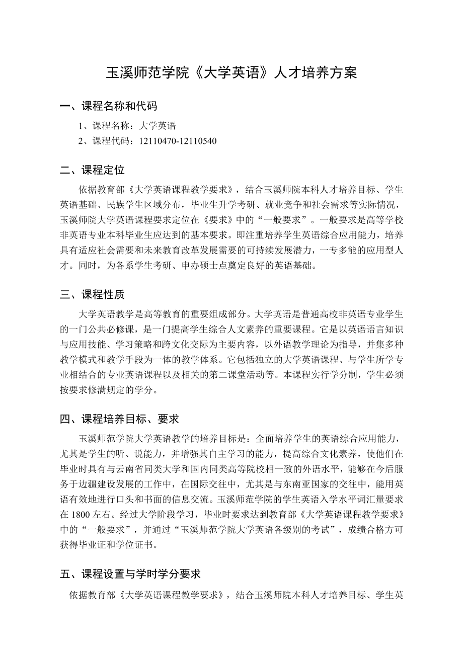 《大学英语》人才培养方案.doc_第1页