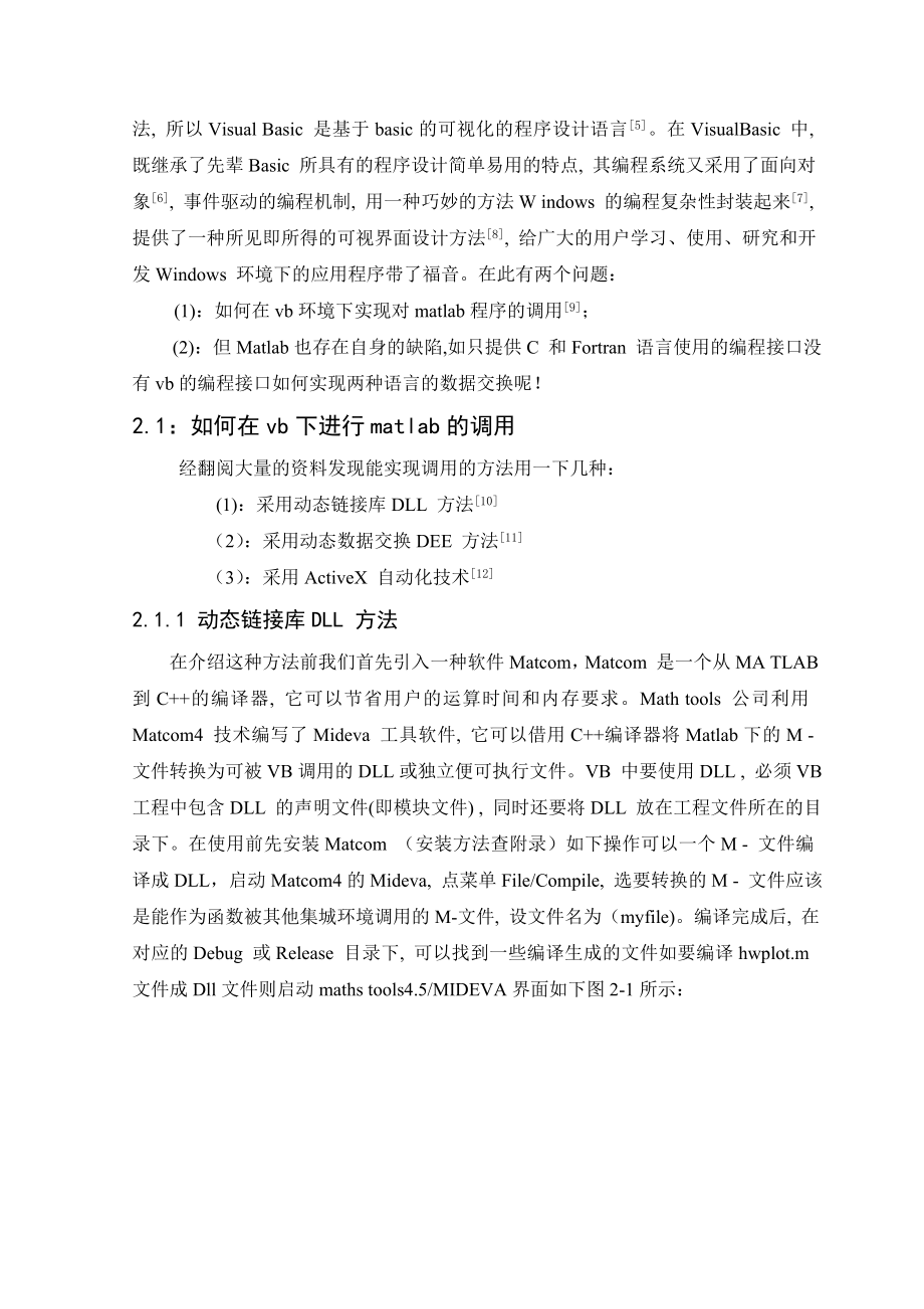 毕业设计（论文）信号与系统教学实验辅助软件的设计.doc_第2页