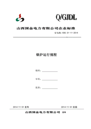 350MW超临界机组锅炉运行规程.doc