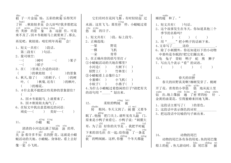 一年级语文上阅读理解.doc_第3页