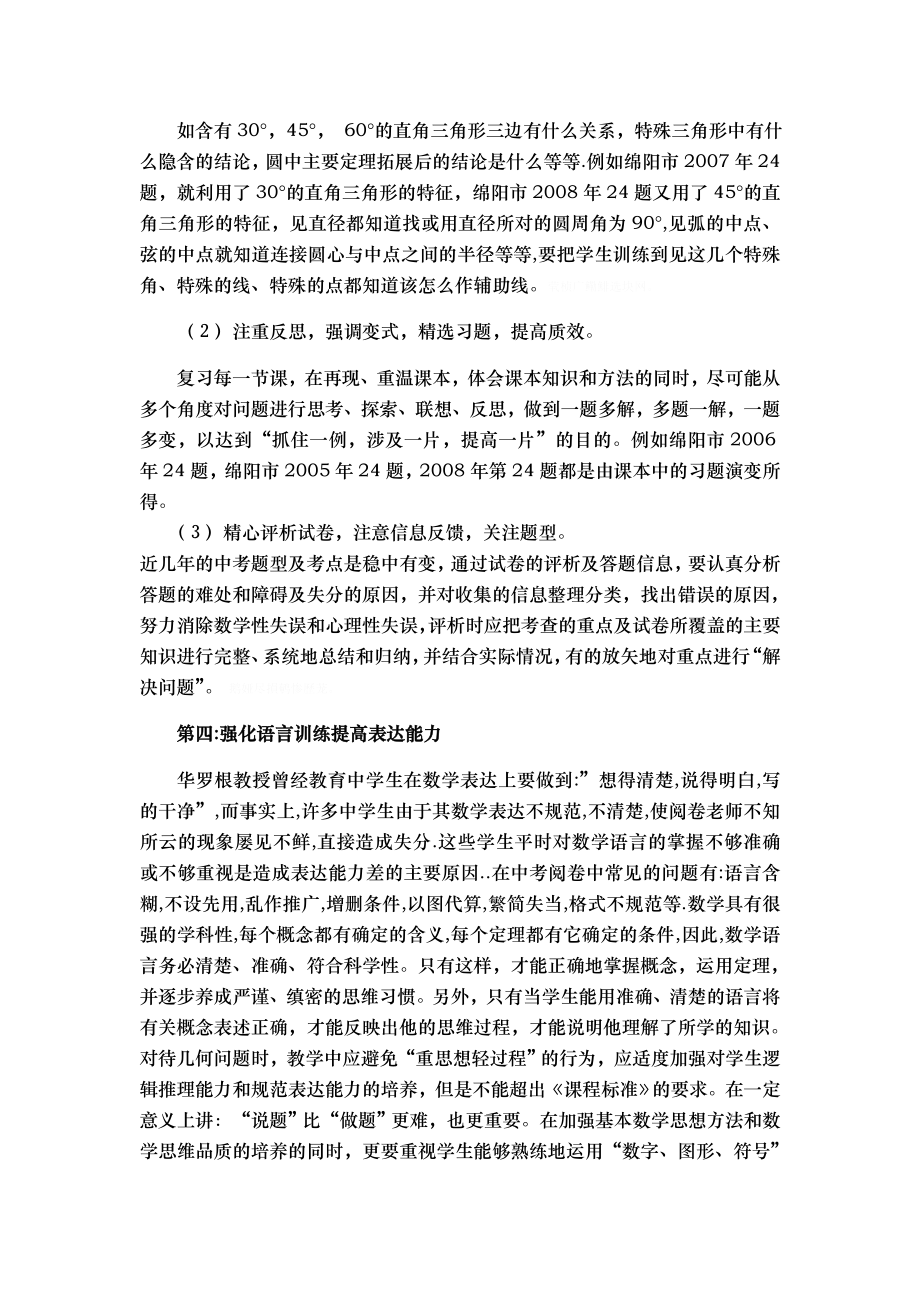 中考数学几何解答题题型研究及其复习策略.doc_第3页