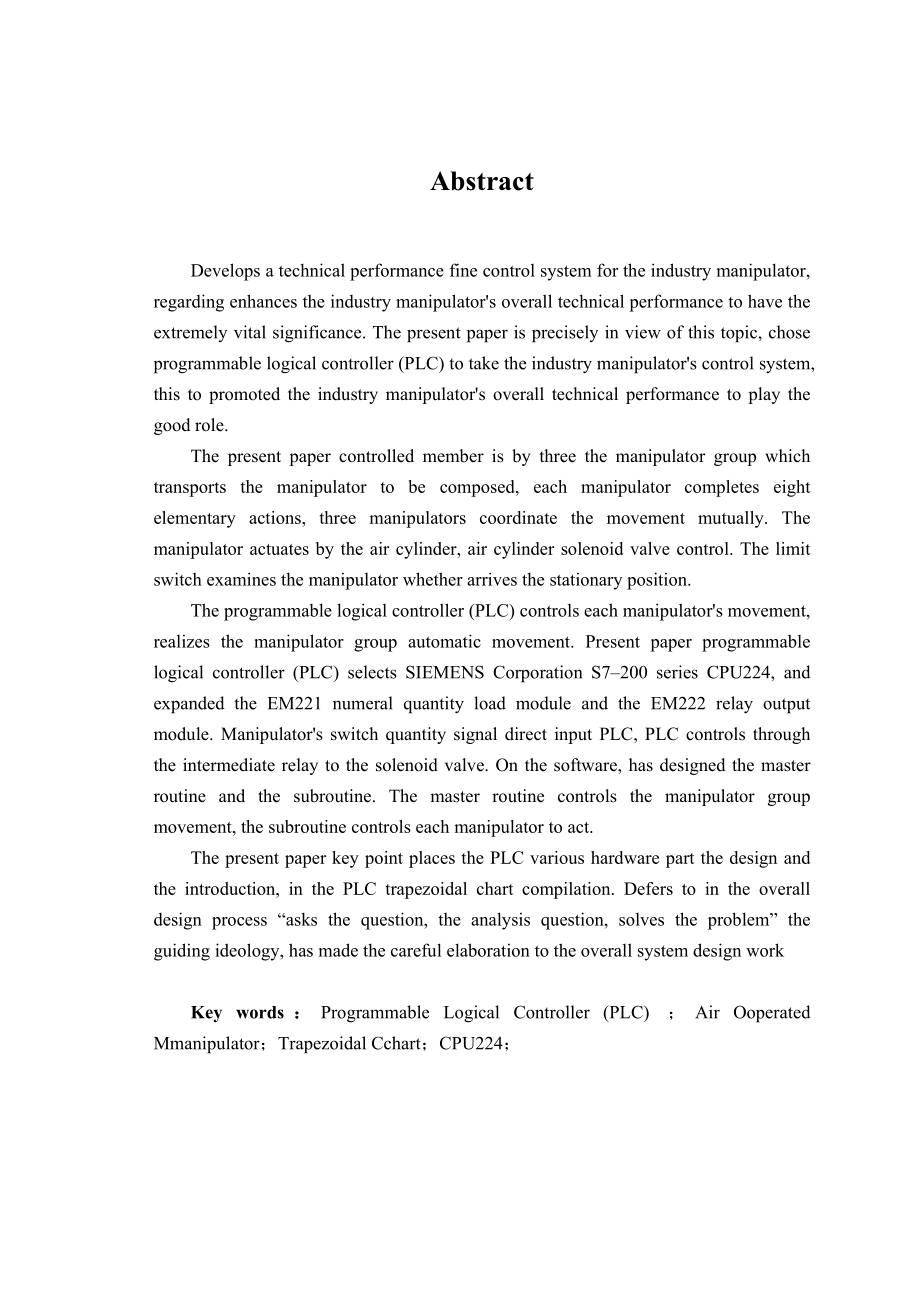 毕业设计（论文）PLC气动机械手设计.doc_第2页
