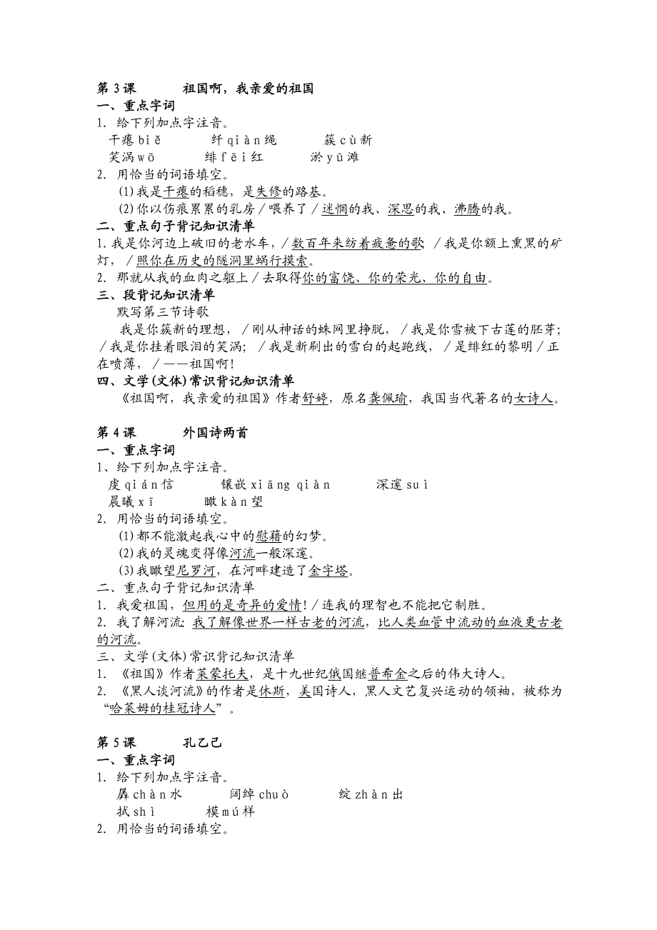 人教版九年级下册语文基础知识复习资料汇编.doc_第2页