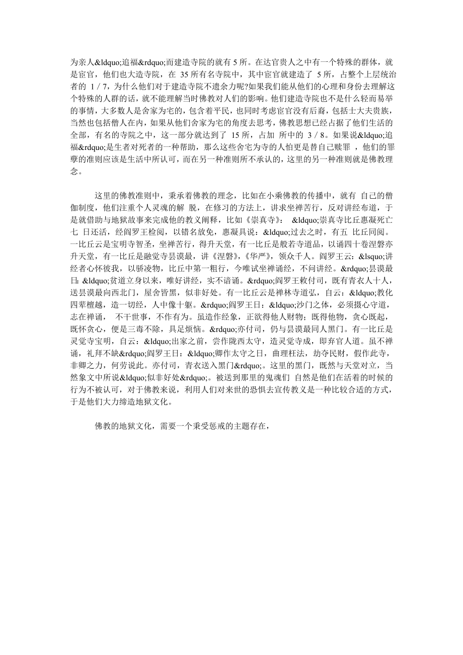 关于《洛阳伽蓝记》的社会现实意义分析.doc_第2页