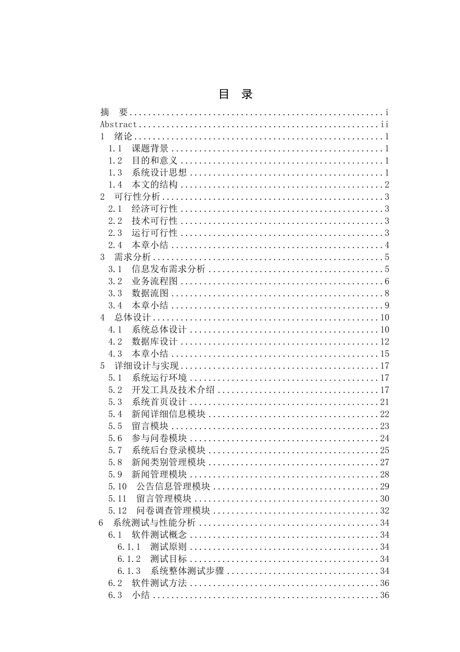 环境保护宣传网站计算机毕业设计论文.doc_第3页