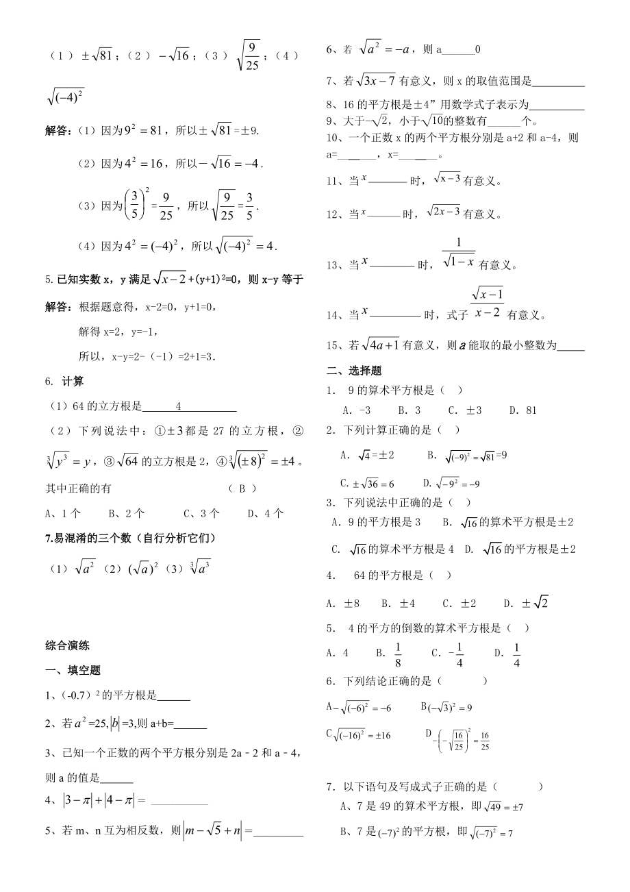 人教版七年级数学下册实数知识点归纳及常见考题.doc_第2页