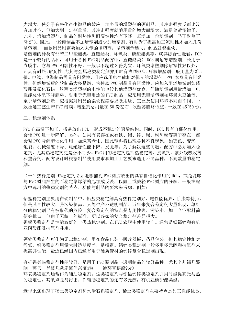 PVC配方设计剖析.doc_第2页