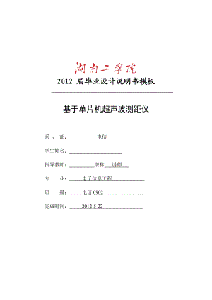 毕业设计（论文）基于单片机超声波测距仪.doc