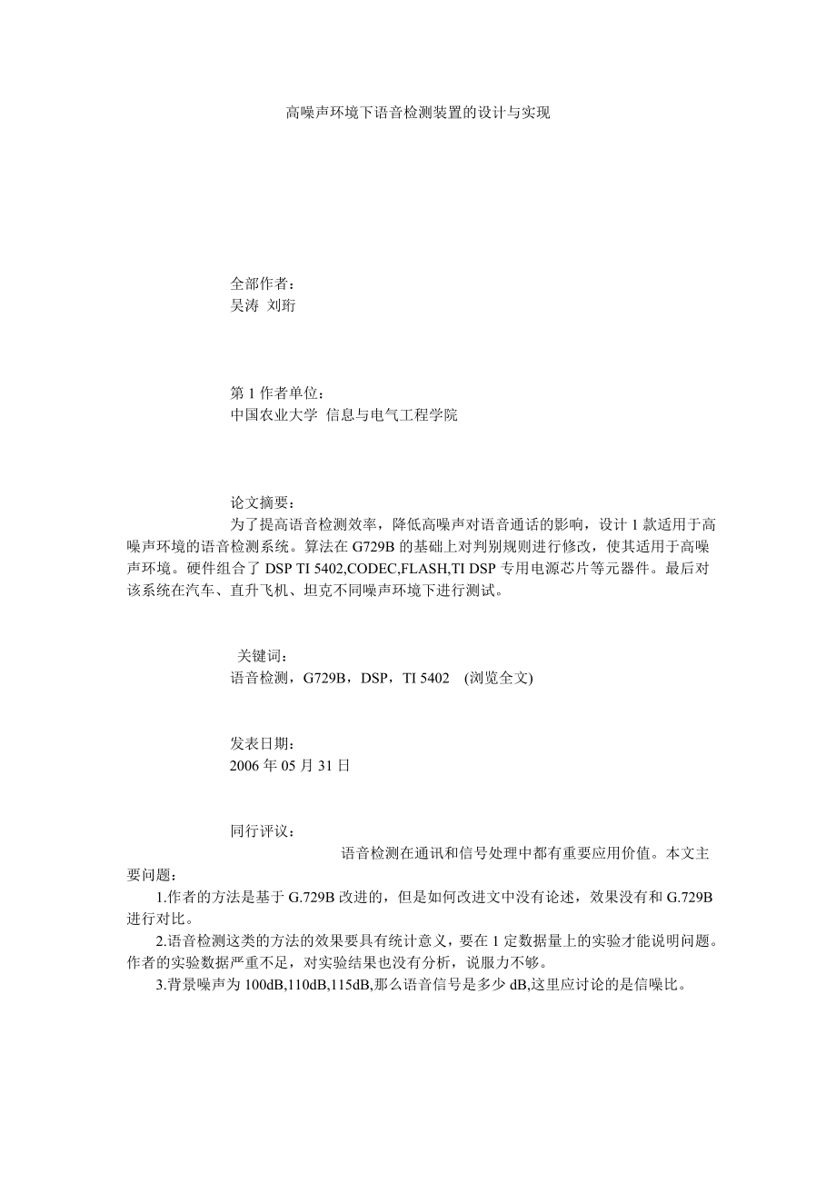 高噪声环境下语音检测装置的设计与实现.doc_第1页