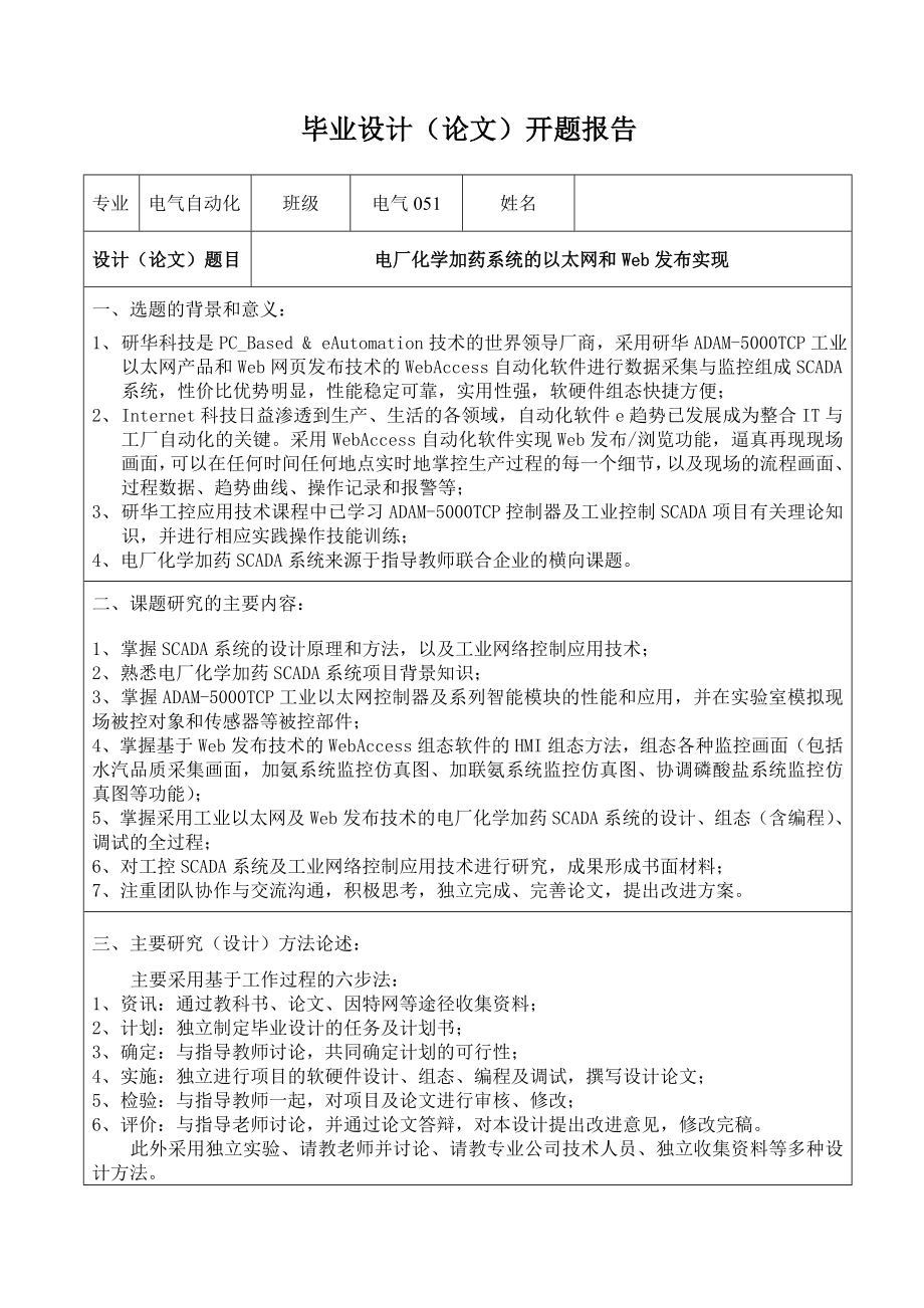 毕业设计（论文）电厂化学加药系统的以太网和Web发布实现.doc_第3页