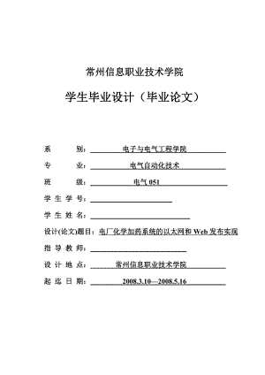 毕业设计（论文）电厂化学加药系统的以太网和Web发布实现.doc